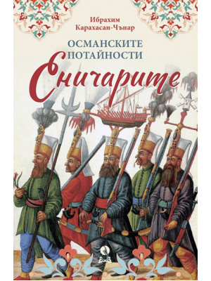 Ottoman Secrets: The Janissaries